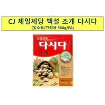 조개 다시다 백설 500g x20개 업소용 조미료 업소, 상세페이지 참조, 상세페이지 참조, 상세페이지 참조