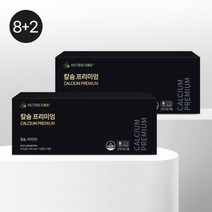 FFB 칼슘 프리미엄 뉴트리코어 어골 임산부 1350mg x 1200정 정품보증 159410, 1.칼슘 프리미엄 8+2