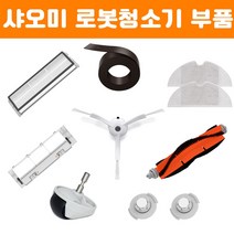 호환 샤오미 로보락 로봇청소기 부품 1세대 2세대 3세대 S5 max S6 maxv 물걸레 메인브러쉬 교체용 필터 바퀴 사이드브러쉬 부품, 물탱크 필터 12EA