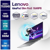 레노버 아이디어패드 PRO5 16ABR8 R5 83AS003JKR 가성비노트북, WIN11 Pro, 16GB, 2TB, 라이젠5, 그레이