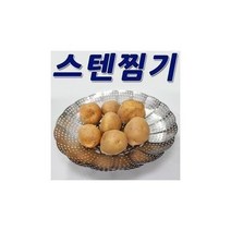 미라클몰/ 접이식스텐찜기 찜판 가종용간편떡찌고구마감자만두각종찜통에, 제품선택/접이식스텐찜기 中