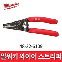 밀워키 48-22-6109 와이어스트리퍼 / 플라이어 전선커터 전선피복벗기기