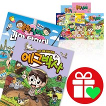에그박사 채집일기 흔한남매 불꽃 튀는 우리말 안 흔한 일기 호기심 과학 탐험대 1 2 3 4 5 6 7 8 9 10 권, 흔한남매 안 흔한 일기 1