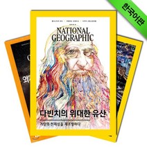 월간잡지 내셔널지오그래픽 2년 정기구독 + 사은품 (한글판), 구독시작호:10월호