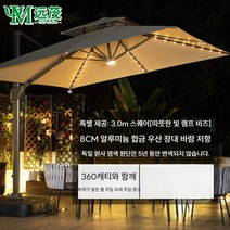 야외 태양광 조명 파라솔 LED 대형 카페 테라스 대형파라솔 사각 램프 펜션 그늘막 방수