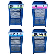 나은안전 원룸 철제 재활용 분리수거함 분리수거대, 비닐류, 1개