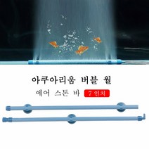 Haomenyi 수족관 거품 벽 공기 돌 바 물고기 탱크 디퓨저 가정용 도구, 1개