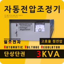 일호전자 AVR 3KVA 단상 단권 자동전압조정기 220V 정전압 변압기 전기 전자 PCB 컴퓨터 오디오 음향, AVR 3KVA 단상/단권 220V-220V