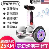 스마트 호버 보드 전동 투휠 이륜평행 외발 스케이트 Presto 핸들바 출퇴근 대리운전, 25Km 드림버블 화이트 사운드 인텔리전트 리모콘, 54v