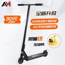 이륜 스쿠터 묘기용 익스트림 전문 프로 킥보드, 제한된 업그레이드 빨간색 T 바