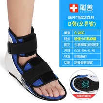 발목 반깁스 보호대 탄력 밴드 버클 고정 커버형 미끄럼 방지 고무 바닥 의료기기 아님, D형(오른발) + 255-275mm1개