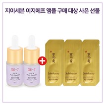 GE7 이지에프앰플 2개 / 자음생크림 퍼펙팅 샘플파우치 30매, 1개