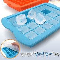 오너클랜 얼음손상방지 실리콘 대형 얼음틀 커버 세트, 그린