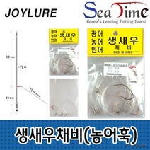 조이루어 씨타임 국산 생새우 생미끼채비 농어바늘 광어 민어 / 조이 생새우채비(농어바늘) : 생새우채비 농어바늘18호 (낚시채비/묶음채비 추천), 조이 생새우채비 농어바늘18호