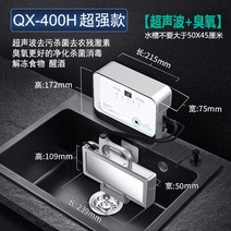 무설치 식기세척기 초음파 자동 채소 야채 싱크대 설거지 살균, QX-400H 초강력, QX-400H