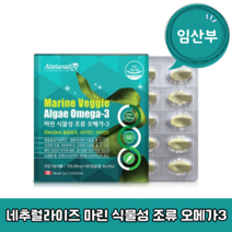 네추럴라이즈 마린 식물성 조류 오메가3 어피캡슐 임산부 식약처 1개월분 44.01g, 60캡슐×1개