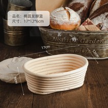 반느통 바네통 발효통 틀 빵 베이킹 사워도우 깜빠뉴 스몰 라지 바구니, F.타원발효바구니스몰(17cm)