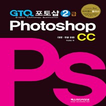 NSB9788959604258 새책-스테이책터 [GTQ 포토샵 2급 CC] --License Plus 라이센스 플러스 시리즈-렉스미디어닷넷-이금심 지음-, GTQ 포토샵 2급 CC
