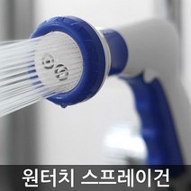 데코라이프 원터치 버튼형 스프레이워터건과 호스2M 세트 (욕실수도/욕실개조용품/샤워기해드/샤워기/샤워기걸이/수전용품/욕실용품/건강/생활 추천), 1개