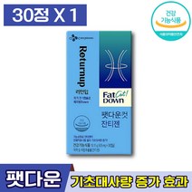 식약처인증 팻다운 컷 잔티젠 다이어트 펫다운 잔티제 잔티잰 다이어트 다이어터 체지방 몸무게 허리둘레 간지방 내장지방 뱃살 감소 건강 도움 관리 개선 에좋은 성인 남녀 영양제, 1박스 (16960원 할인), 30캡슐