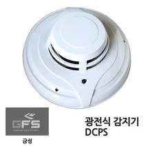 광전식감지기/화재감지기/연기감지기/금성방재/GFS