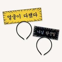 말풍선머리띠 주문제작 슬로건 응원머리띠, 말풍선머리띠(집중선), 초록