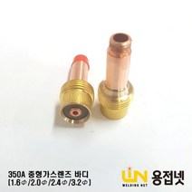 티그토치 알곤토치 중형 가스렌즈바디(350A), 2.4Φ