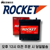 로케트 40AL 자동차 배터리 차량용 밧데리 폐반납조건 최신정품, GB 40AL, 1개