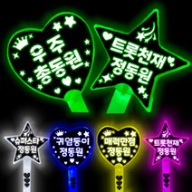 정동원 응원봉 정동원 응원도구 정동원 야광봉 정동원 콘서트, 귀염둥이정동원, 그린하트응원봉
