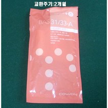웅진 코웨이 정품 비데 BAS31 BAS33-A 노즐팁+덕트 1세트