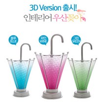 국산 우산모양 3D 카페 업소용 우산꽂이 인테리어 모던 대용량, COLOR:와인, 단품