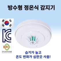 리더스테크 방수형 정온식 스포트형 감지기 습기발생시설 화재감지기, 백색1개, 1개