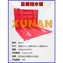 바리게이트 접이식 물막이판 차수판 이동식 펜스 주차장 방지턱 차수막 차수벽 휀스 안전, 75cm 높이 ABS 플랩