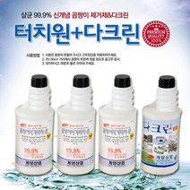 터치원 곰팡이제거제 3개 + 다크린 1개