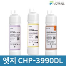 청호나이스 엣지 CHP-3990DL 1년 세트 정수기 프리미엄 필터 호환, 선택2) 1년세트 (3+1+1=5개)