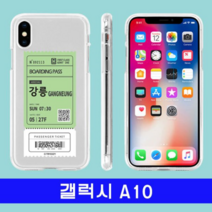 오너클랜 갤럭시 A10 여행티켓 cz투명젤 A105 케이스