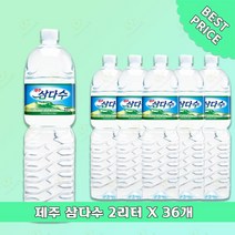 제주도 삼다수 물 2리터 36개묶음