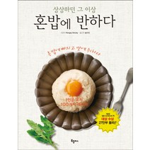 혼밥에 반하다:상상하던 그 이상, 북플러스, Hungry Grizzly 저/송수진 역
