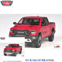 1/24 2019 닷지 램 1500 크루 레벨 자동차모형 자동차미니어쳐