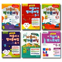 2020 시사 YBM 초등학교 영어 자습서 평가문제집 김혜리 최희경 초등 3 4 5 6 학년 학기, YBM 초등학교 영어 평가문제집 2학기:6-2 (김혜리) (2020), 초등6학년