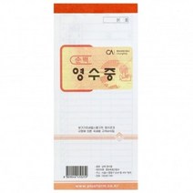 중앙세경 순백영수증 간이영수증 10권