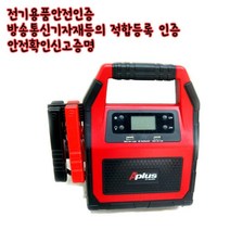 점프스타트 12/24V겸용 초대용량(45 000mAh) KT-SP1224 점프스타터 밧데리점프 배터리점프 자동차밧데리점프스타트 짐승용량 자동차배터리점프스타트