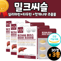 간에좋은 밀크시슬 밀크씨슬 피곤할때 영양제 에너지 간건강 간기능 건강 증진 개선 도움 영양제 홈쇼핑 코스트코