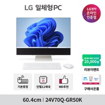 [한컴밸류팩 증정] LG전자 일체형PC 24V70Q-GR50K 12세대 i5 FHD 윈도우11 NVMe SSD 256GB 8GB 올인원PC, 수도권 착불 퀵배송 (일부요금지원)
