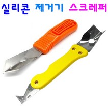 다용도 스크레퍼 실리콘 제거기 2중형 스크레퍼, 실리콘 제거기(하린 2중)