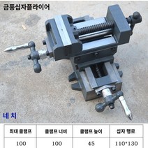 양방향 바이스 작업대 클램프 벤치 크로스 드릴링, 진펑 4인치