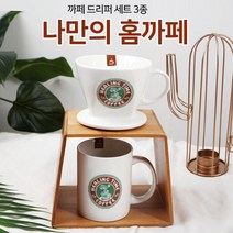 도자기 커피드립퍼세트3P 원목거치대포함