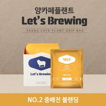 양까페 중배전 드립백 커피 핸드메이드 로스팅 드립커피 4p 8p, 8p(120g) 4개