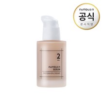 넘버즈인 2번 단백질 43% 크림세럼