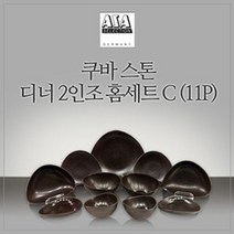 기타 [아사셀렉션]쿠바스톤6인디너홈세트C11P, 단일